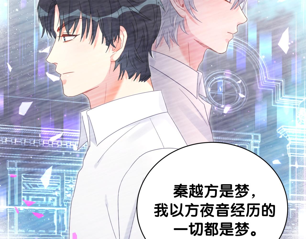 被自己束缚的金丝雀韩漫全集-第105话 塑造出来的梦境无删减无遮挡章节图片 