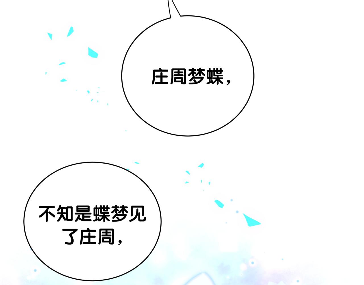 被自己束缚的金丝雀韩漫全集-第105话 塑造出来的梦境无删减无遮挡章节图片 