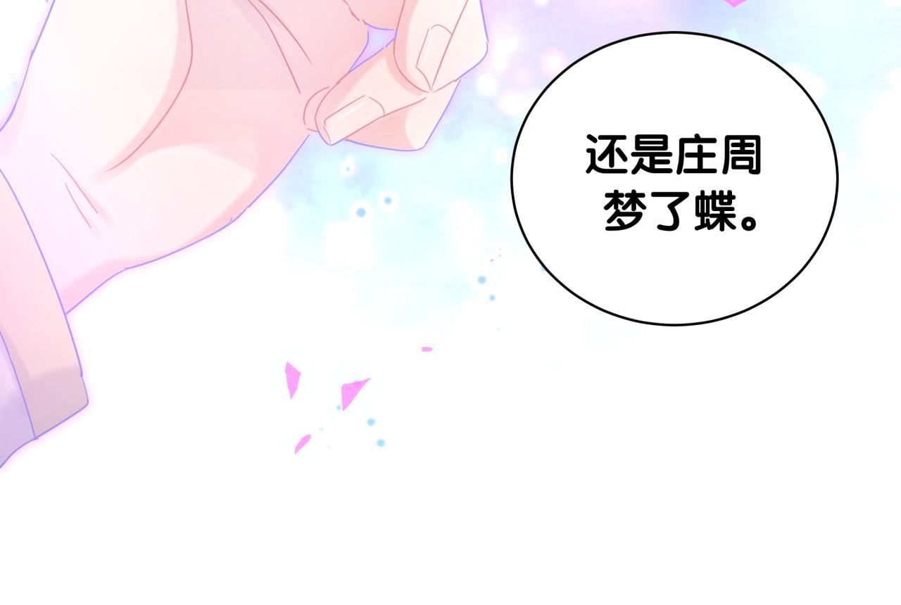被自己束缚的金丝雀韩漫全集-第105话 塑造出来的梦境无删减无遮挡章节图片 