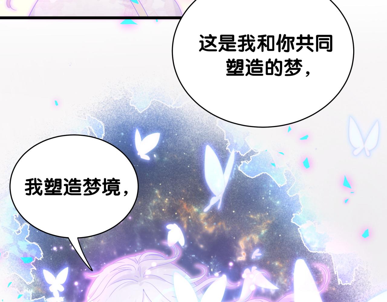 被自己束缚的金丝雀韩漫全集-第105话 塑造出来的梦境无删减无遮挡章节图片 