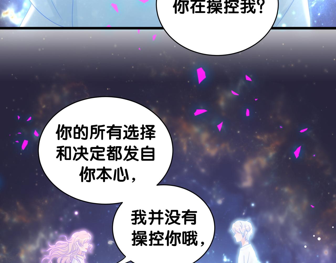 被自己束缚的金丝雀韩漫全集-第105话 塑造出来的梦境无删减无遮挡章节图片 
