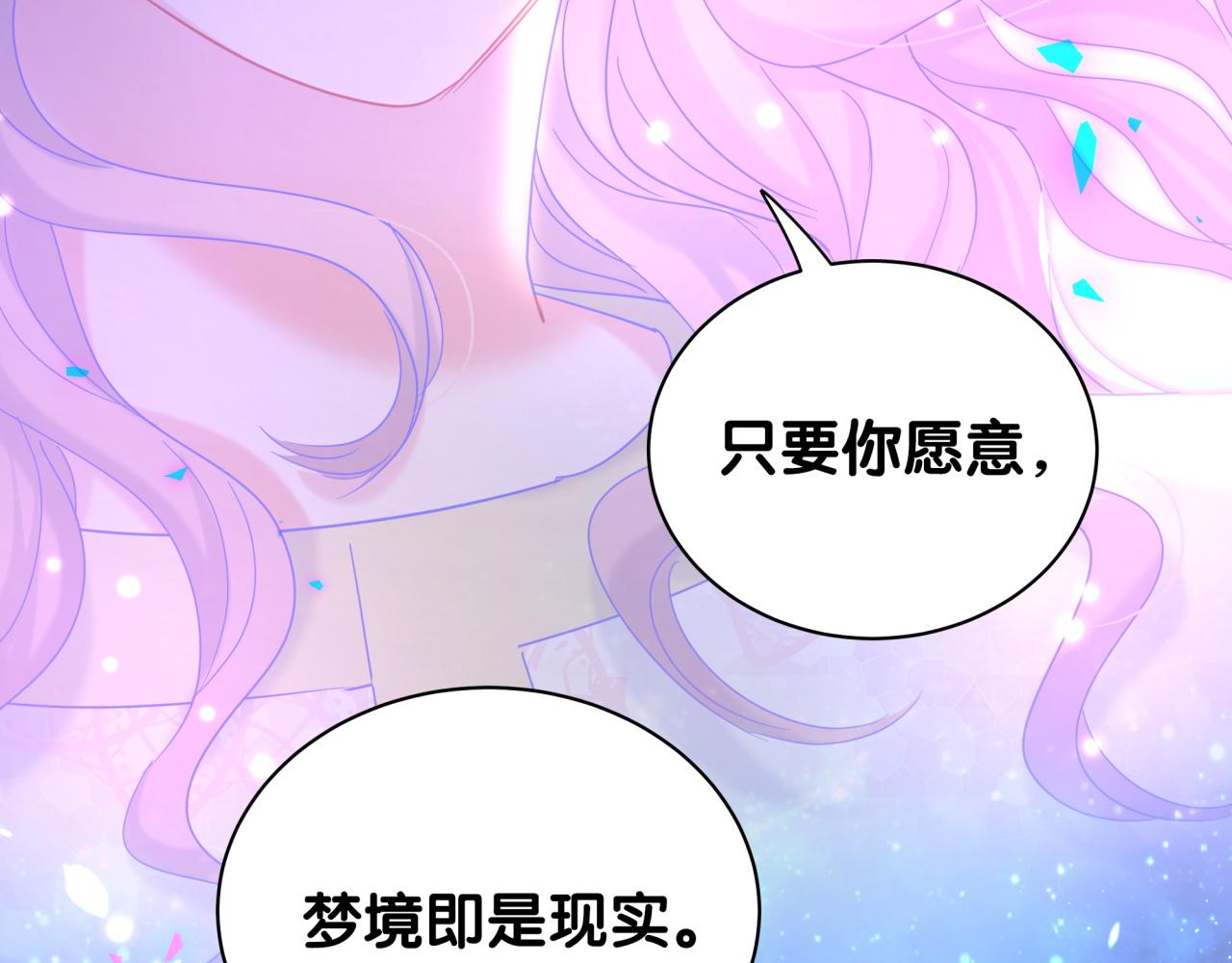 被自己束缚的金丝雀韩漫全集-第105话 塑造出来的梦境无删减无遮挡章节图片 