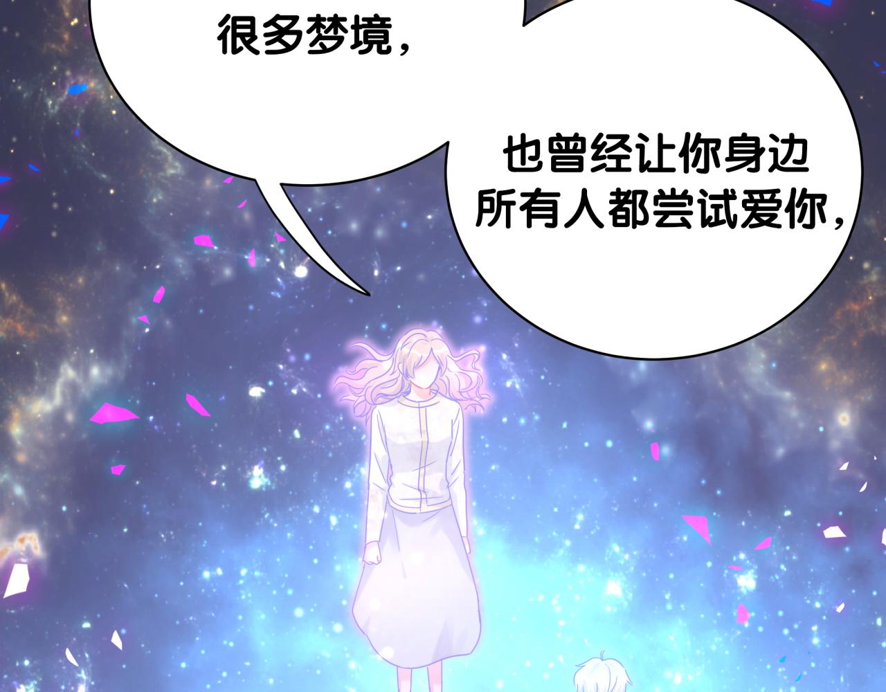 被自己束缚的金丝雀韩漫全集-第105话 塑造出来的梦境无删减无遮挡章节图片 