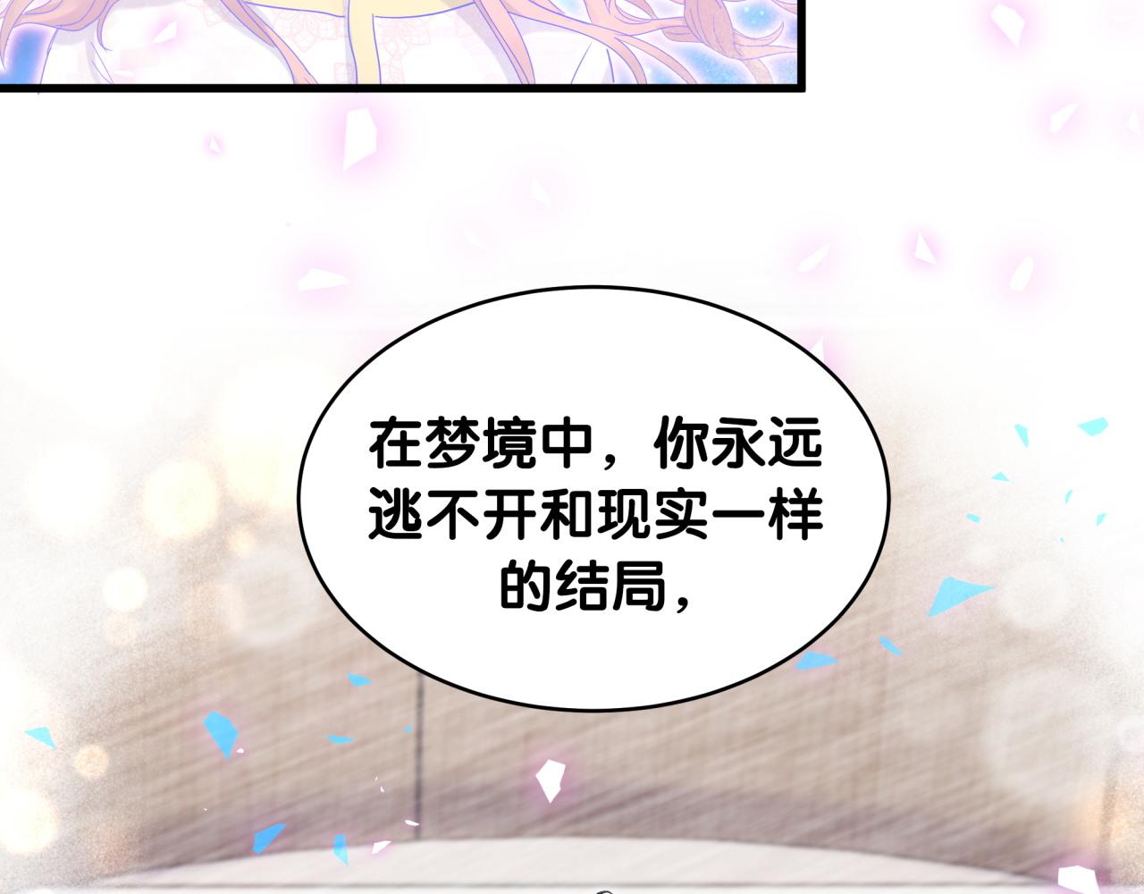 被自己束缚的金丝雀韩漫全集-第105话 塑造出来的梦境无删减无遮挡章节图片 