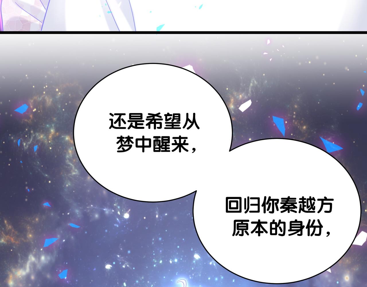 被自己束缚的金丝雀韩漫全集-第105话 塑造出来的梦境无删减无遮挡章节图片 