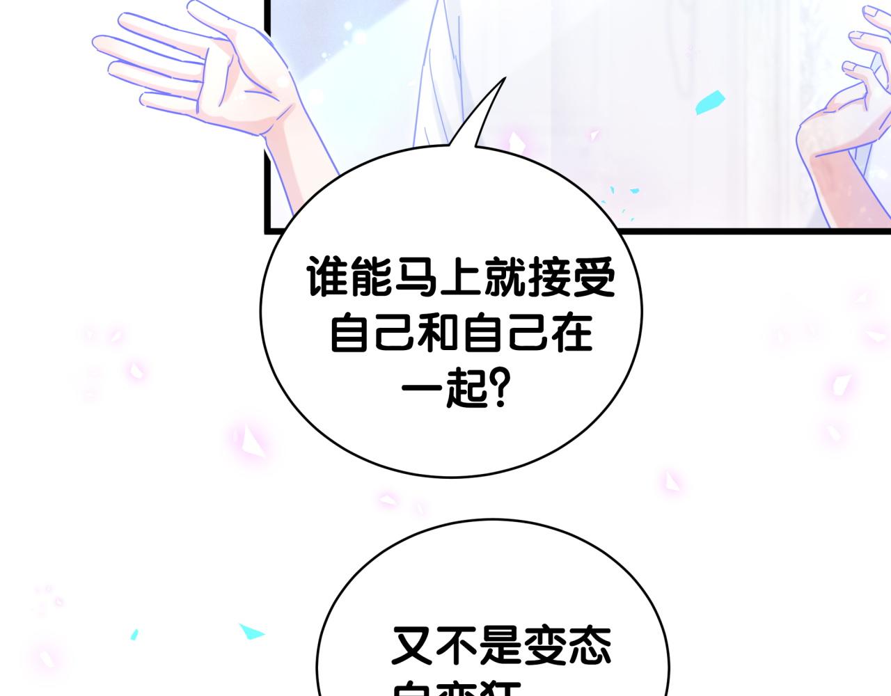 被自己束缚的金丝雀韩漫全集-第106话 最后的机会无删减无遮挡章节图片 