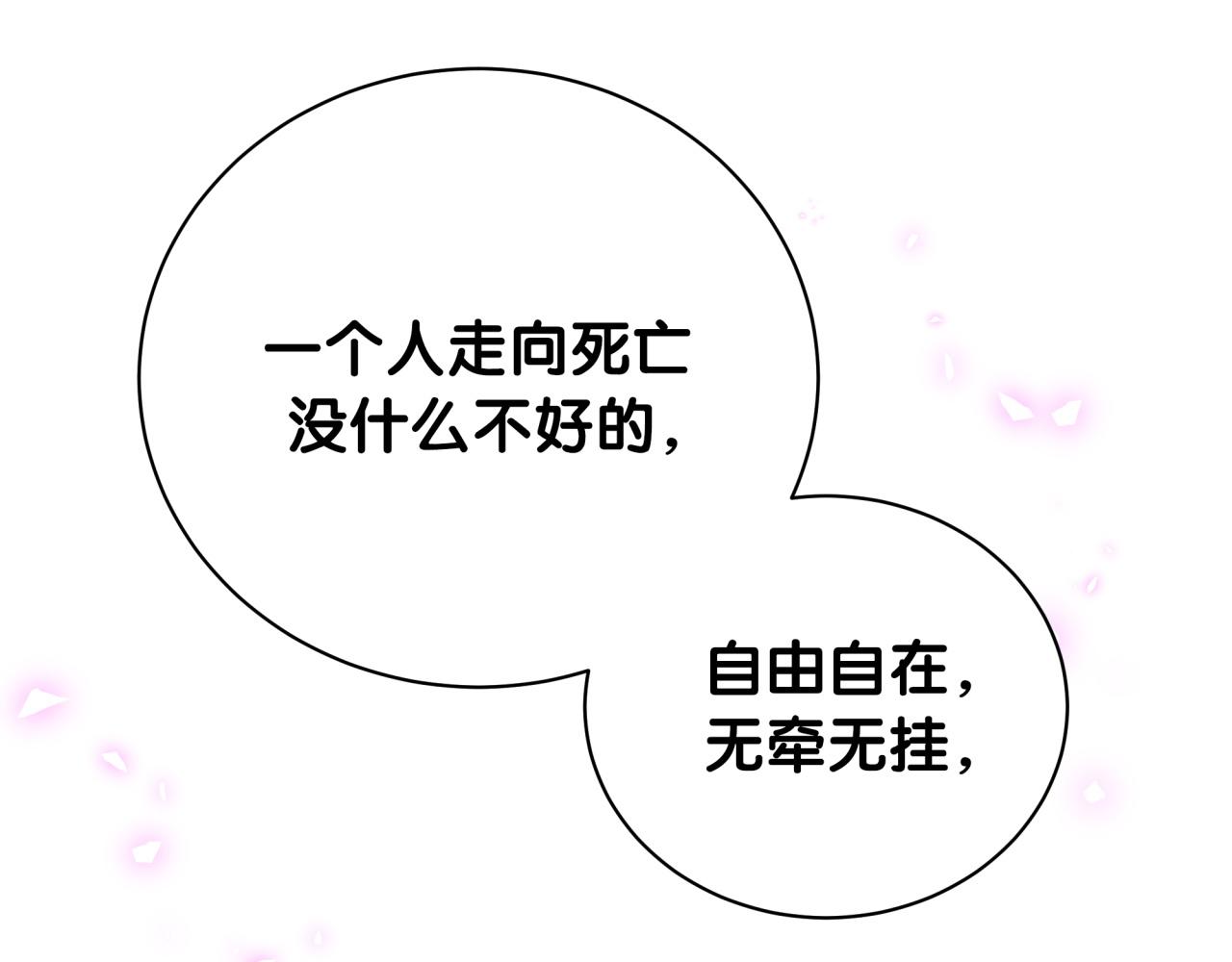 被自己束缚的金丝雀韩漫全集-第106话 最后的机会无删减无遮挡章节图片 