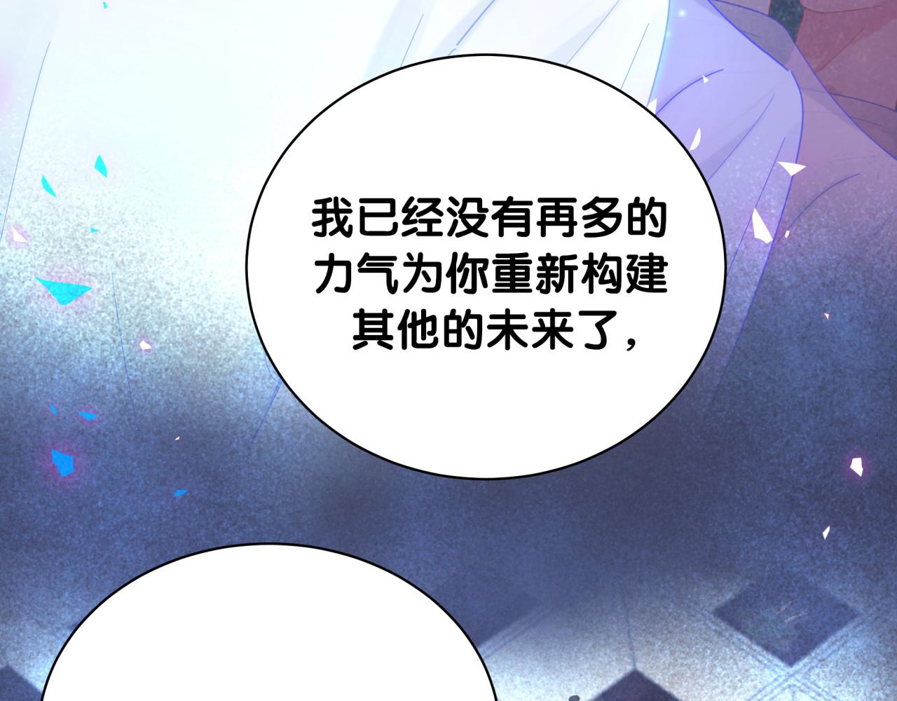 被自己束缚的金丝雀韩漫全集-第106话 最后的机会无删减无遮挡章节图片 