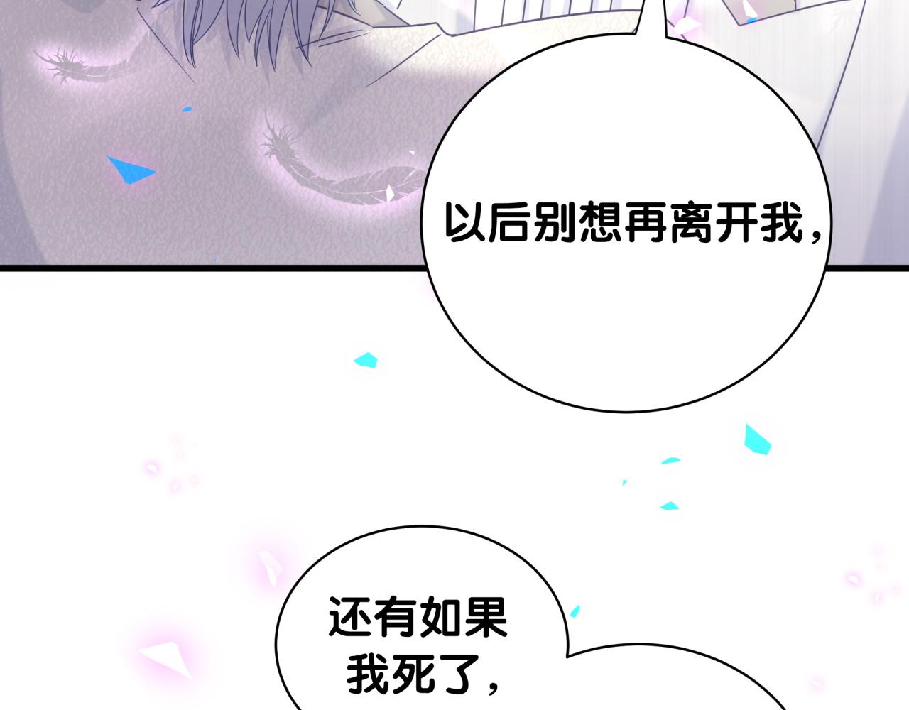 被自己束缚的金丝雀韩漫全集-番外2 王子和恶龙无删减无遮挡章节图片 