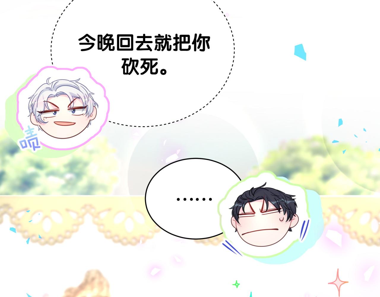 被自己束缚的金丝雀韩漫全集-番外2 王子和恶龙无删减无遮挡章节图片 