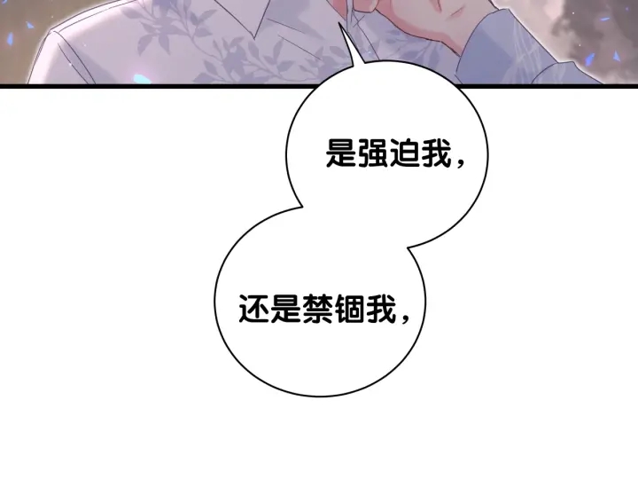 被自己束缚的金丝雀韩漫全集-第12话 叫我爸爸！无删减无遮挡章节图片 