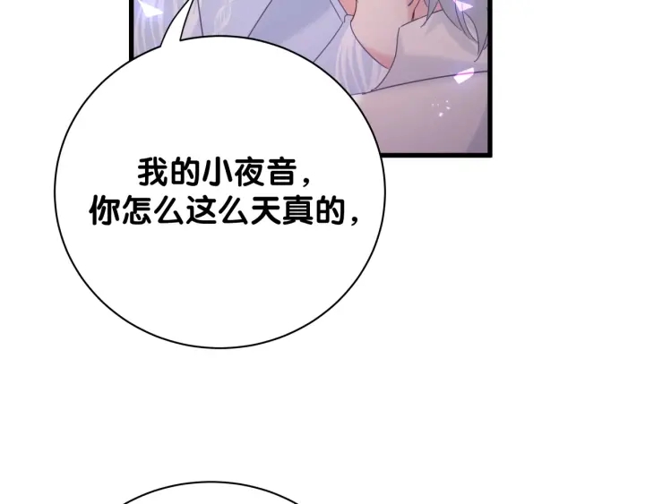 被自己束缚的金丝雀韩漫全集-第12话 叫我爸爸！无删减无遮挡章节图片 