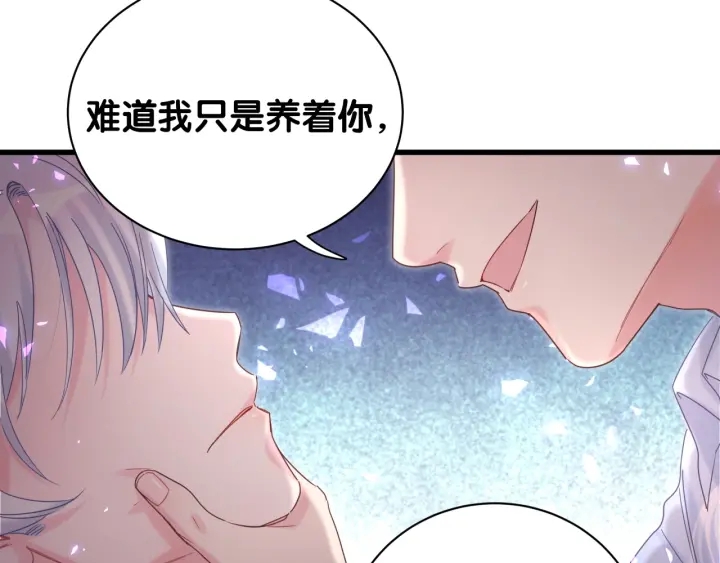 被自己束缚的金丝雀韩漫全集-第12话 叫我爸爸！无删减无遮挡章节图片 