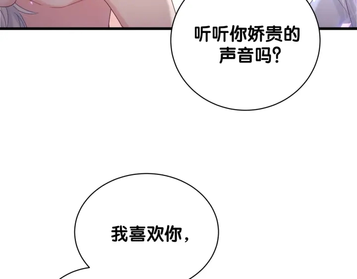 被自己束缚的金丝雀韩漫全集-第12话 叫我爸爸！无删减无遮挡章节图片 