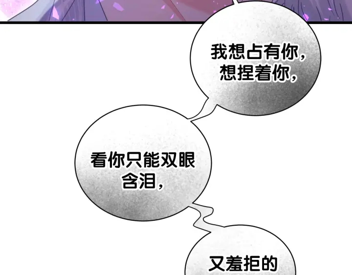 被自己束缚的金丝雀韩漫全集-第12话 叫我爸爸！无删减无遮挡章节图片 