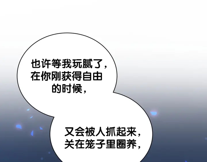 被自己束缚的金丝雀韩漫全集-第12话 叫我爸爸！无删减无遮挡章节图片 