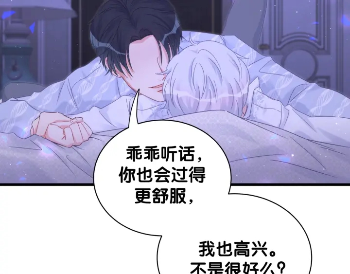 被自己束缚的金丝雀韩漫全集-第13话 你还没叫我爸爸呢！无删减无遮挡章节图片 