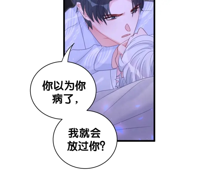 被自己束缚的金丝雀韩漫全集-第13话 你还没叫我爸爸呢！无删减无遮挡章节图片 