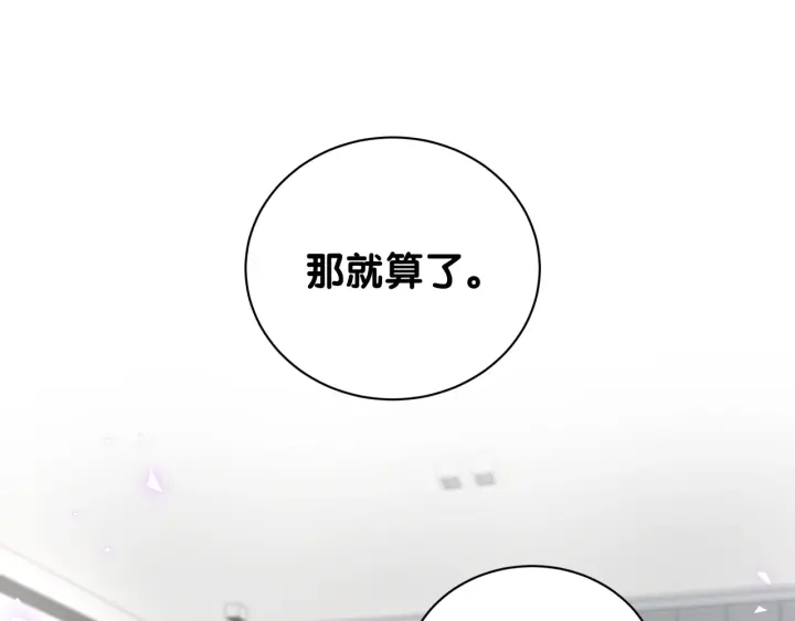 被自己束缚的金丝雀韩漫全集-第13话 你还没叫我爸爸呢！无删减无遮挡章节图片 
