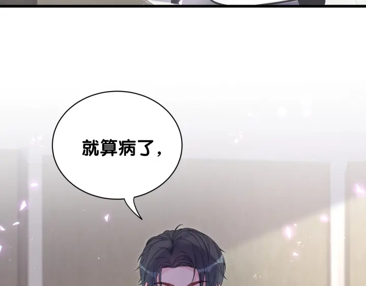 被自己束缚的金丝雀韩漫全集-第13话 你还没叫我爸爸呢！无删减无遮挡章节图片 