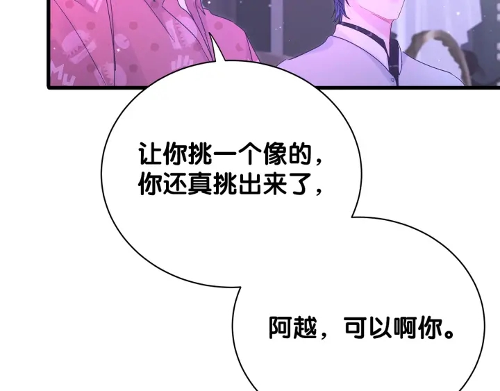 被自己束缚的金丝雀韩漫全集-第14话 找人替代你很简单！无删减无遮挡章节图片 