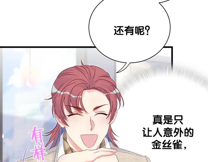 被自己束缚的金丝雀韩漫全集-第16话 金丝雀对我撒娇了！无删减无遮挡章节图片 
