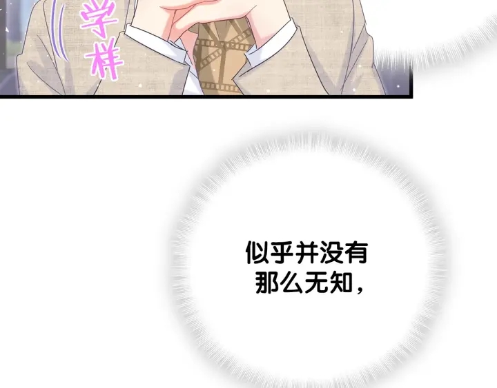 被自己束缚的金丝雀韩漫全集-第16话 金丝雀对我撒娇了！无删减无遮挡章节图片 