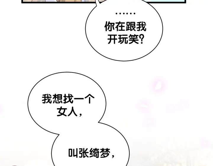 被自己束缚的金丝雀韩漫全集-第16话 金丝雀对我撒娇了！无删减无遮挡章节图片 