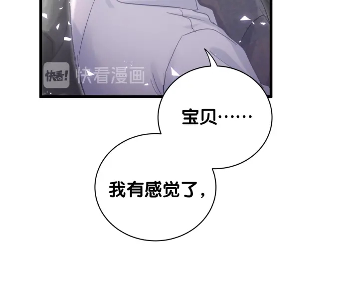 被自己束缚的金丝雀韩漫全集-第17话 秦越方的白月光无删减无遮挡章节图片 