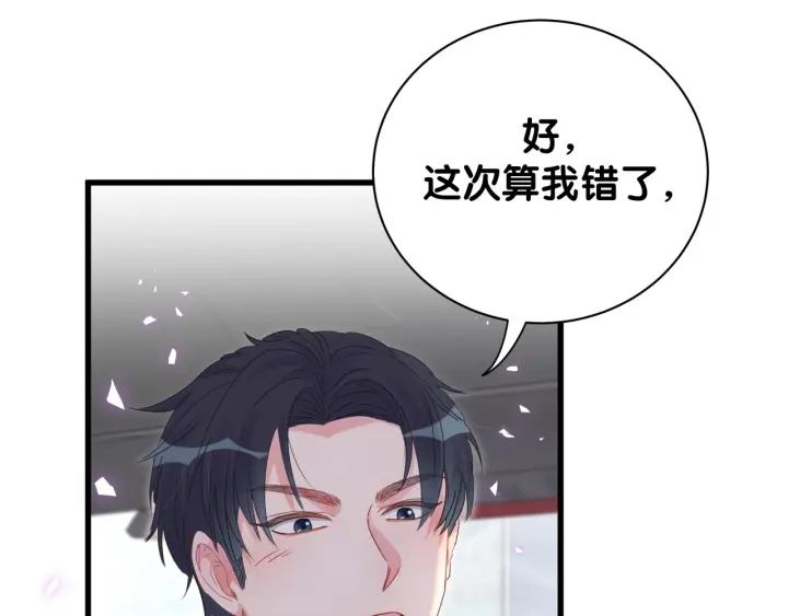 被自己束缚的金丝雀韩漫全集-第17话 秦越方的白月光无删减无遮挡章节图片 