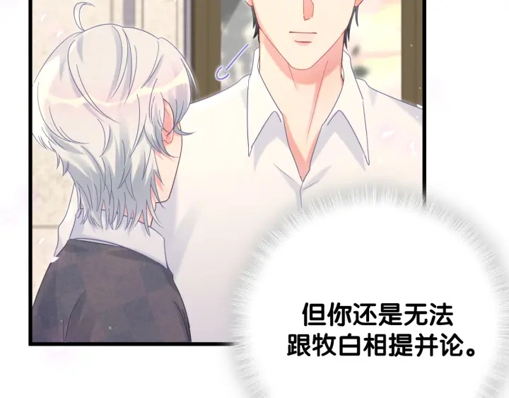 被自己束缚的金丝雀韩漫全集-第18话 啄人的小麻雀无删减无遮挡章节图片 