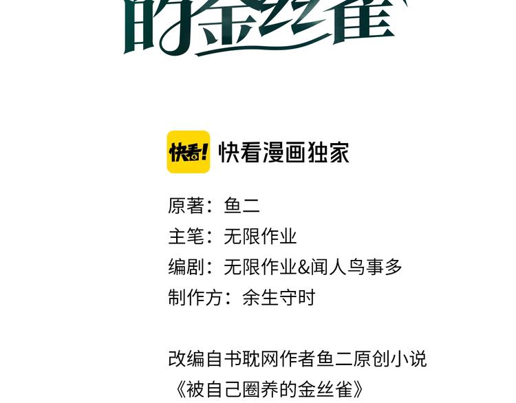 被自己束缚的金丝雀韩漫全集-第2话 金丝雀想要逃！无删减无遮挡章节图片 