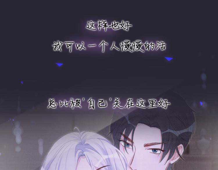 被自己束缚的金丝雀韩漫全集-第2话 金丝雀想要逃！无删减无遮挡章节图片 