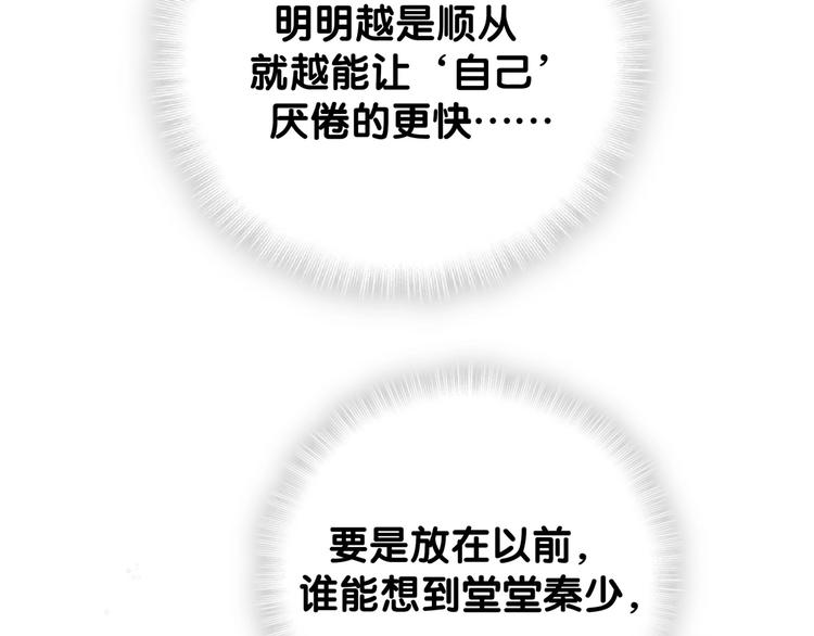 被自己束缚的金丝雀韩漫全集-第2话 金丝雀想要逃！无删减无遮挡章节图片 