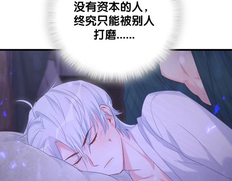 被自己束缚的金丝雀韩漫全集-第2话 金丝雀想要逃！无删减无遮挡章节图片 