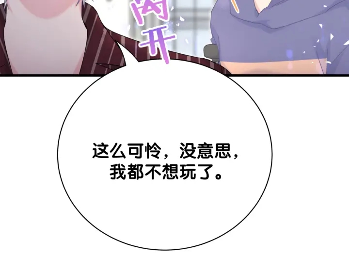 被自己束缚的金丝雀韩漫全集-第23话 牧白！？他怎么来了？无删减无遮挡章节图片 
