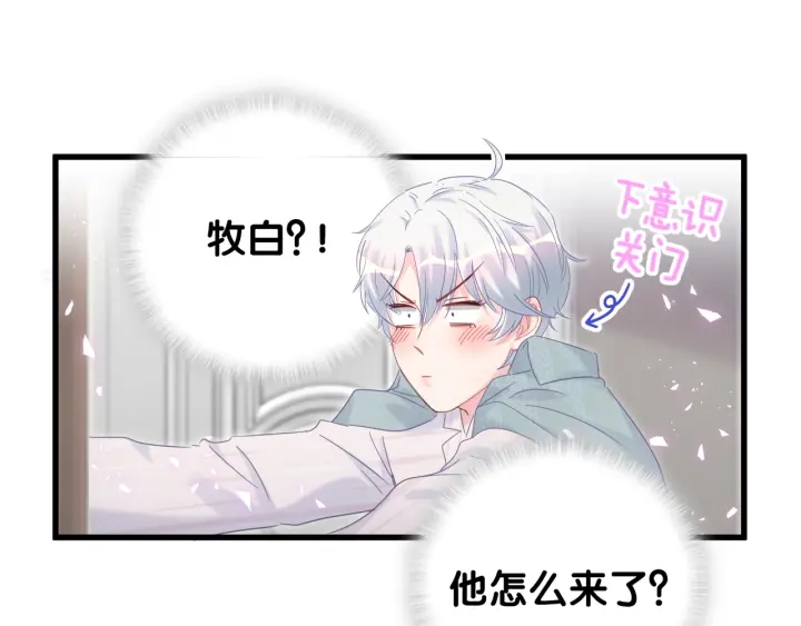 被自己束缚的金丝雀韩漫全集-第23话 牧白！？他怎么来了？无删减无遮挡章节图片 