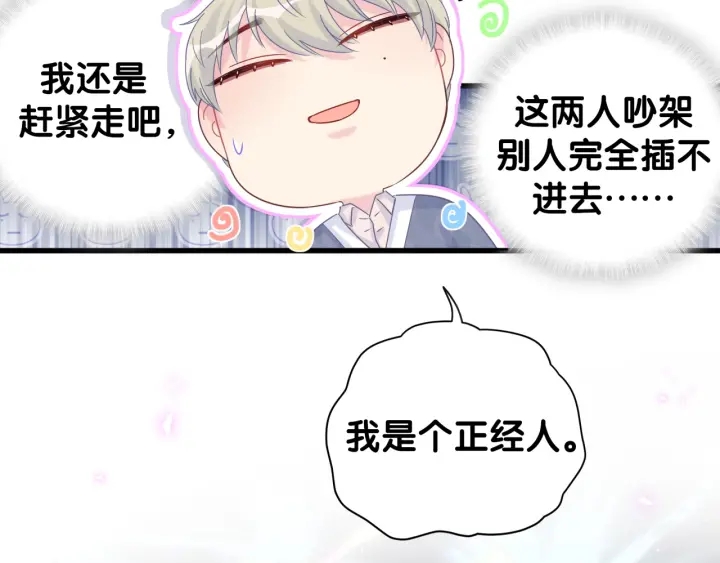 被自己束缚的金丝雀韩漫全集-第25话 他想吸引我的注意无删减无遮挡章节图片 