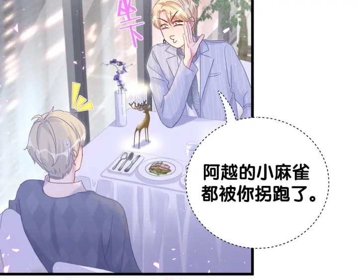 被自己束缚的金丝雀韩漫全集-第25话 他想吸引我的注意无删减无遮挡章节图片 