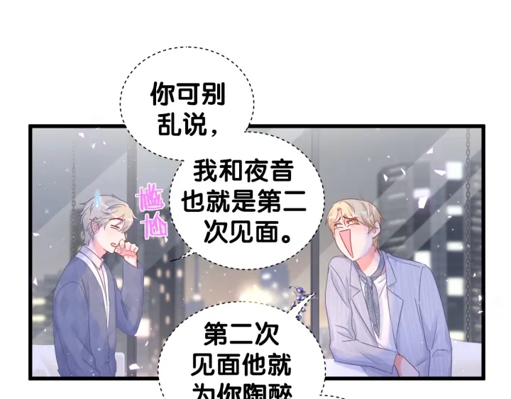 被自己束缚的金丝雀韩漫全集-第25话 他想吸引我的注意无删减无遮挡章节图片 