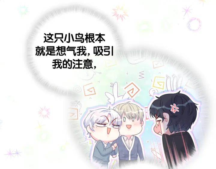 被自己束缚的金丝雀韩漫全集-第25话 他想吸引我的注意无删减无遮挡章节图片 