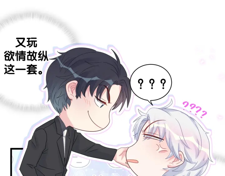 被自己束缚的金丝雀韩漫全集-第25话 他想吸引我的注意无删减无遮挡章节图片 