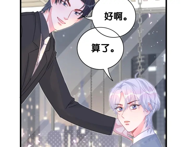 被自己束缚的金丝雀韩漫全集-第25话 他想吸引我的注意无删减无遮挡章节图片 