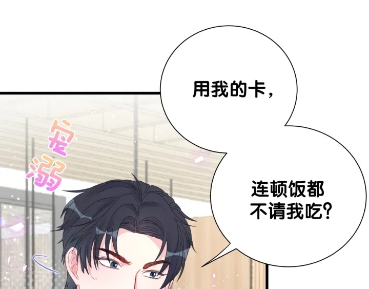 被自己束缚的金丝雀韩漫全集-第25话 他想吸引我的注意无删减无遮挡章节图片 