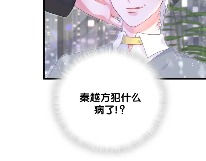 被自己束缚的金丝雀韩漫全集-第25话 他想吸引我的注意无删减无遮挡章节图片 