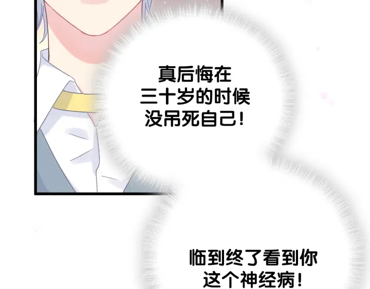 被自己束缚的金丝雀韩漫全集-第25话 他想吸引我的注意无删减无遮挡章节图片 