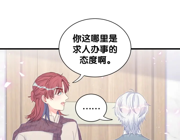 被自己束缚的金丝雀韩漫全集-第26话 不准睡，对我笑一个无删减无遮挡章节图片 
