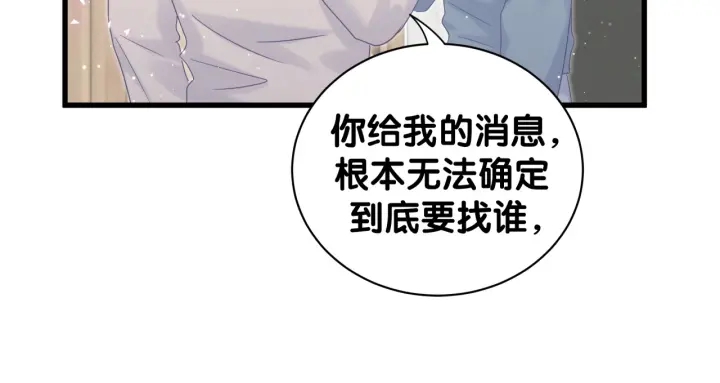 被自己束缚的金丝雀韩漫全集-第26话 不准睡，对我笑一个无删减无遮挡章节图片 