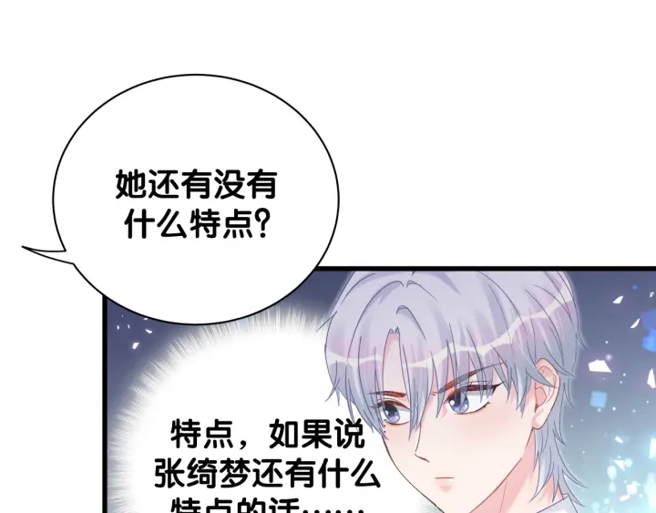 被自己束缚的金丝雀韩漫全集-第26话 不准睡，对我笑一个无删减无遮挡章节图片 