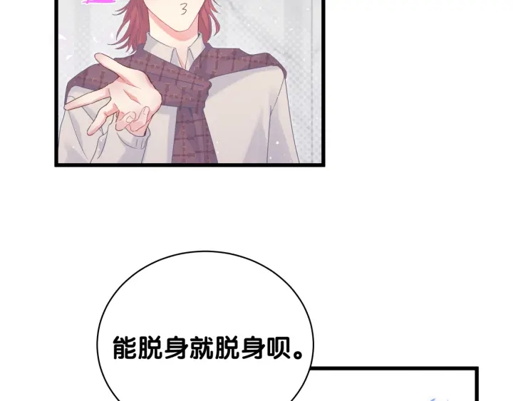 被自己束缚的金丝雀韩漫全集-第26话 不准睡，对我笑一个无删减无遮挡章节图片 